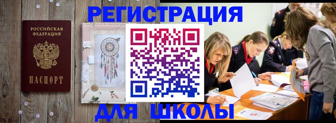 прописка 2025 в Славгороде