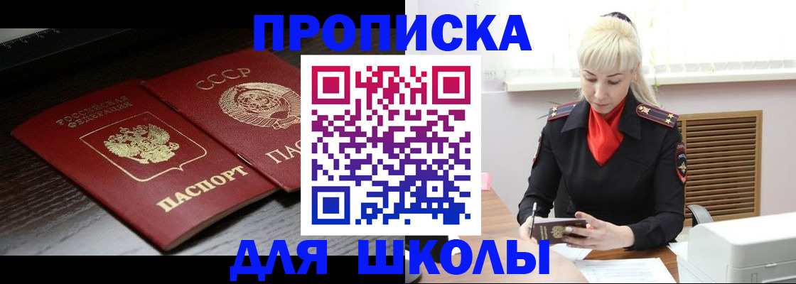 прописка для кредита в Славгороде